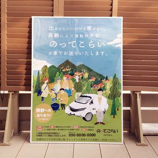 のってこらいポスター写真02.jpg