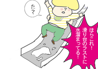 公園液体の悲劇05.png